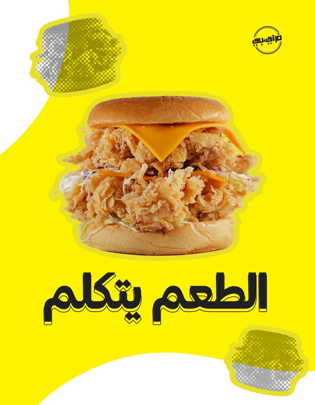 FryB crispy chicken burger - الطعم يتكلم
