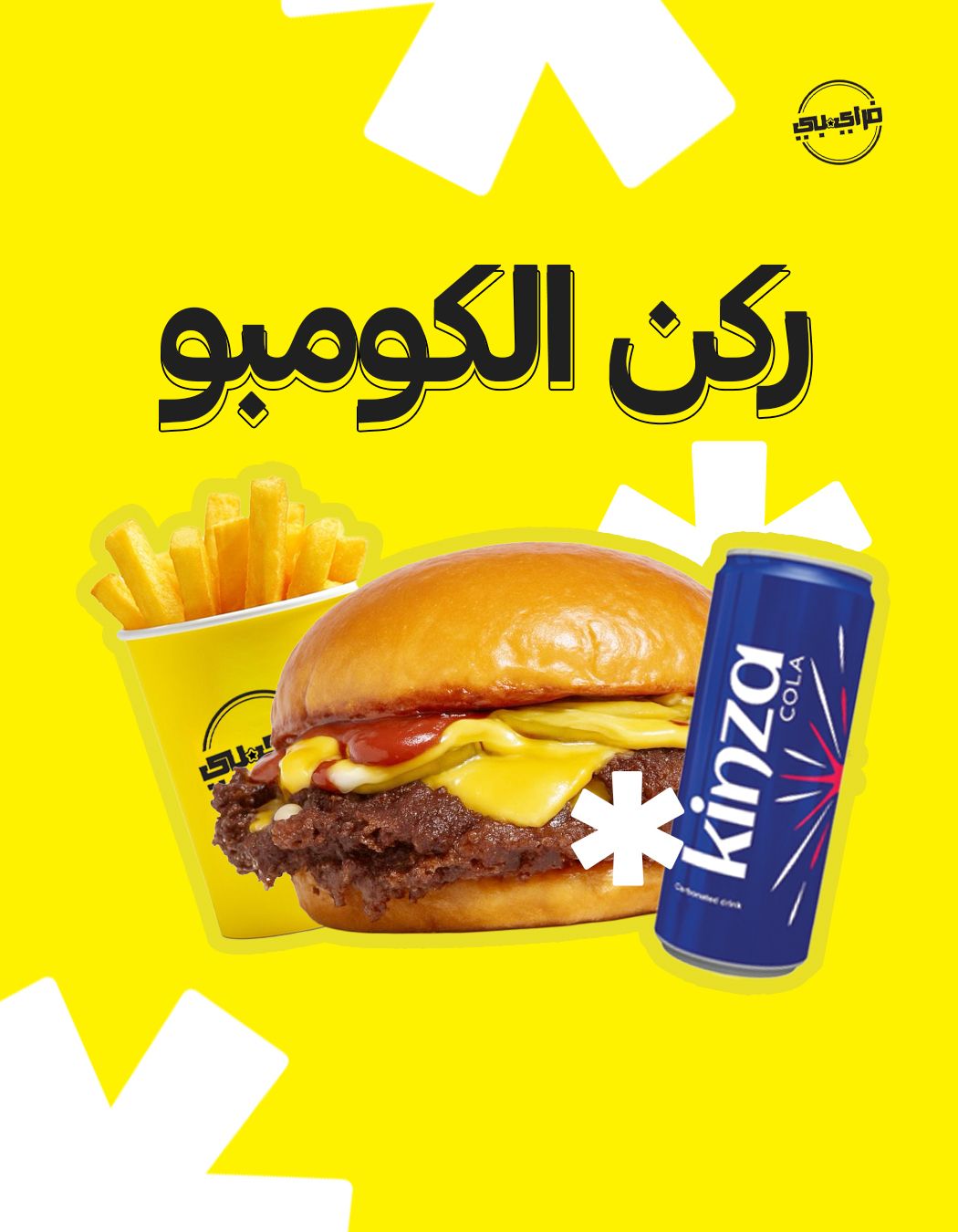 FryB combo meal - ركن الكومبو